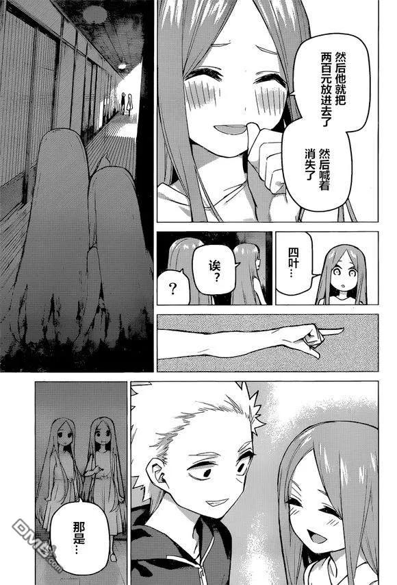 《五等分的花嫁》第88话 试看版 第12页