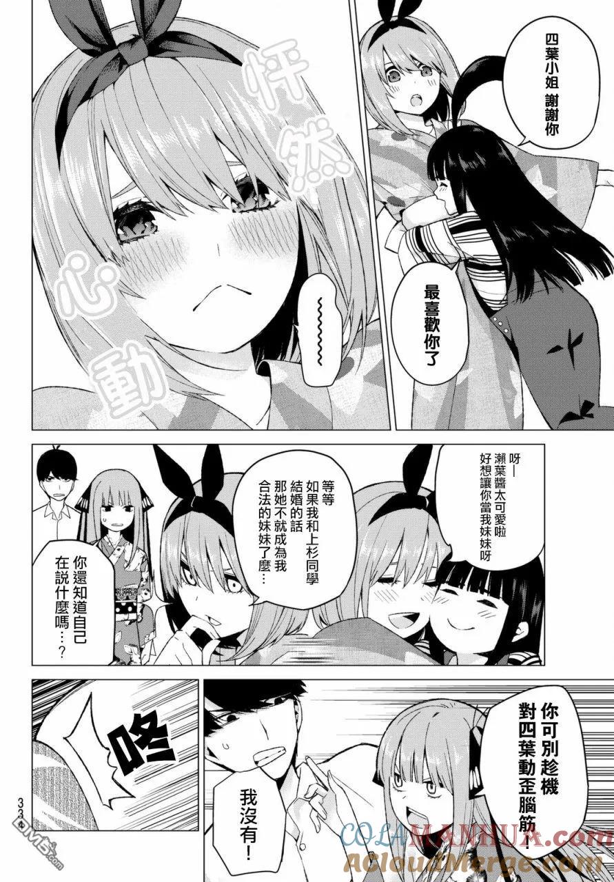 《五等分的花嫁》第8话 今天是休息日② 第6页