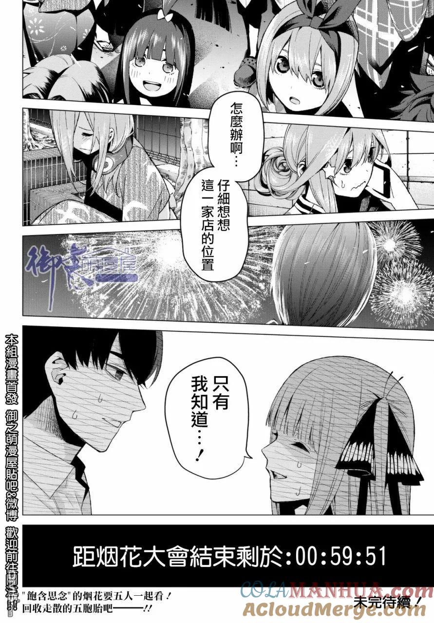 《五等分的花嫁》第8话 今天是休息日② 第18页
