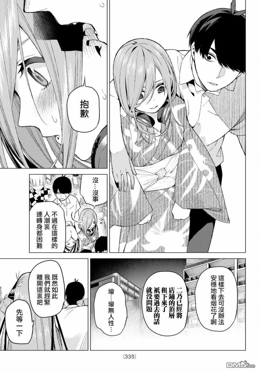 《五等分的花嫁》第8话 今天是休息日② 第7页