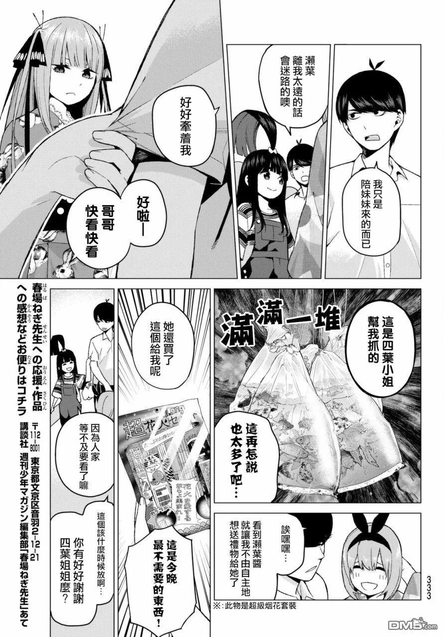 《五等分的花嫁》第8话 今天是休息日② 第5页