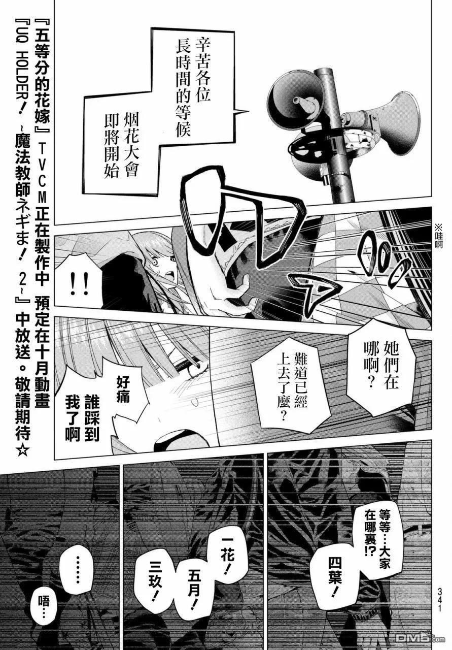 《五等分的花嫁》第8话 今天是休息日② 第13页