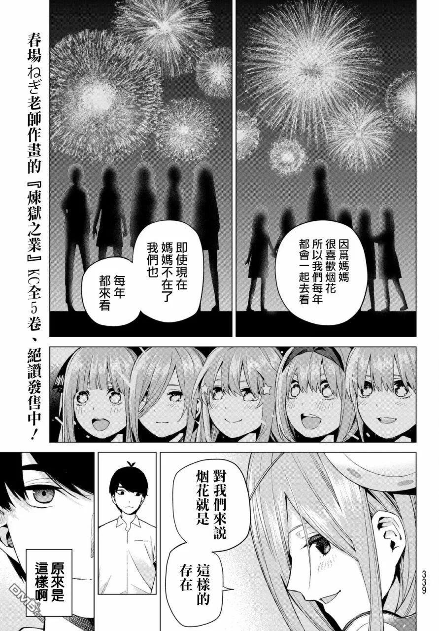 《五等分的花嫁》第8话 今天是休息日② 第11页