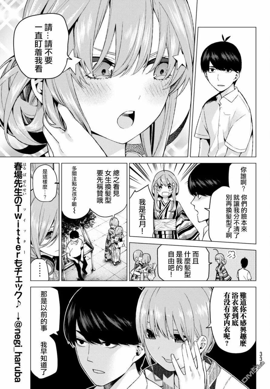《五等分的花嫁》第8话 今天是休息日② 第3页