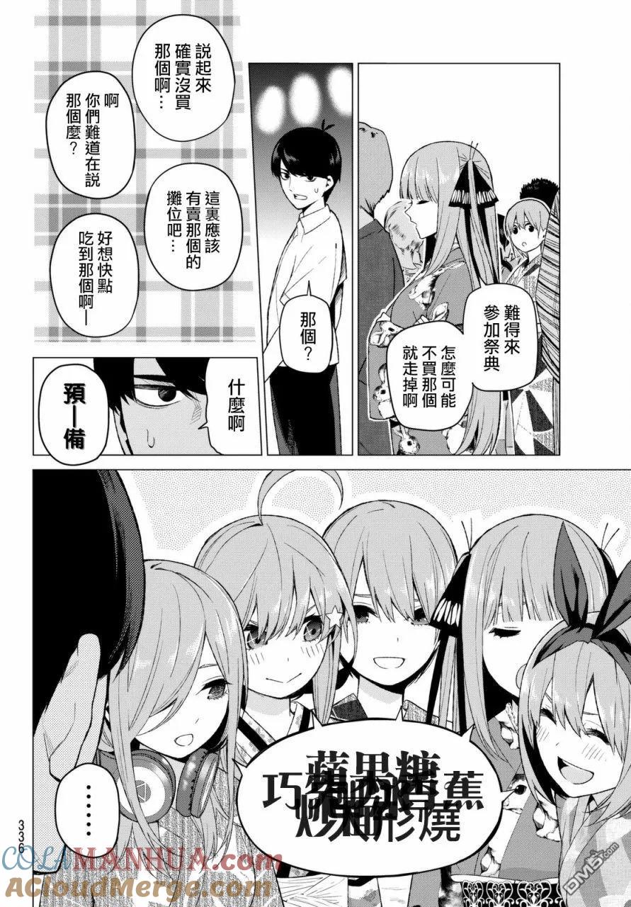 《五等分的花嫁》第8话 今天是休息日② 第8页