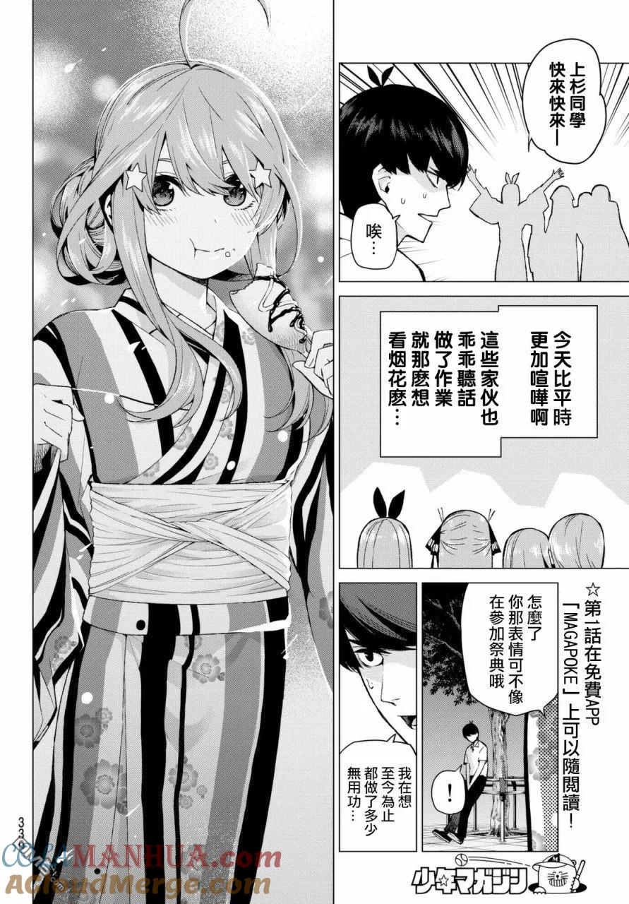 《五等分的花嫁》第8话 今天是休息日② 第2页