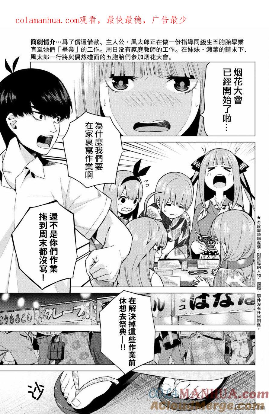 《五等分的花嫁》第8话 今天是休息日② 第1页