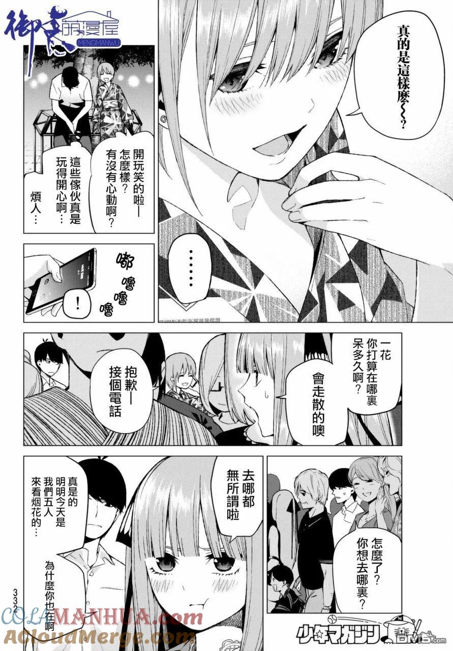 《五等分的花嫁》第8话 今天是休息日② 第4页