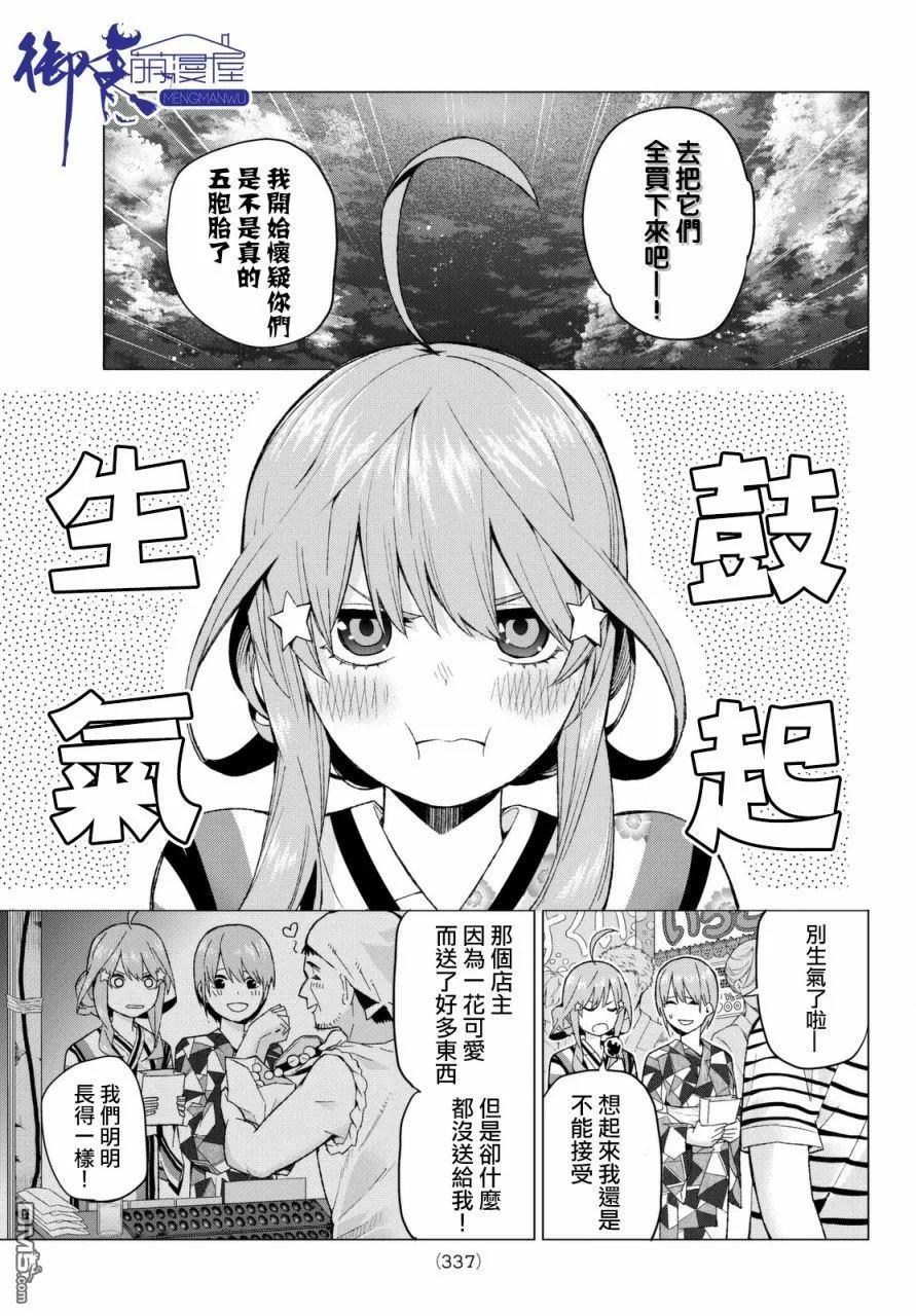 《五等分的花嫁》第8话 今天是休息日② 第9页