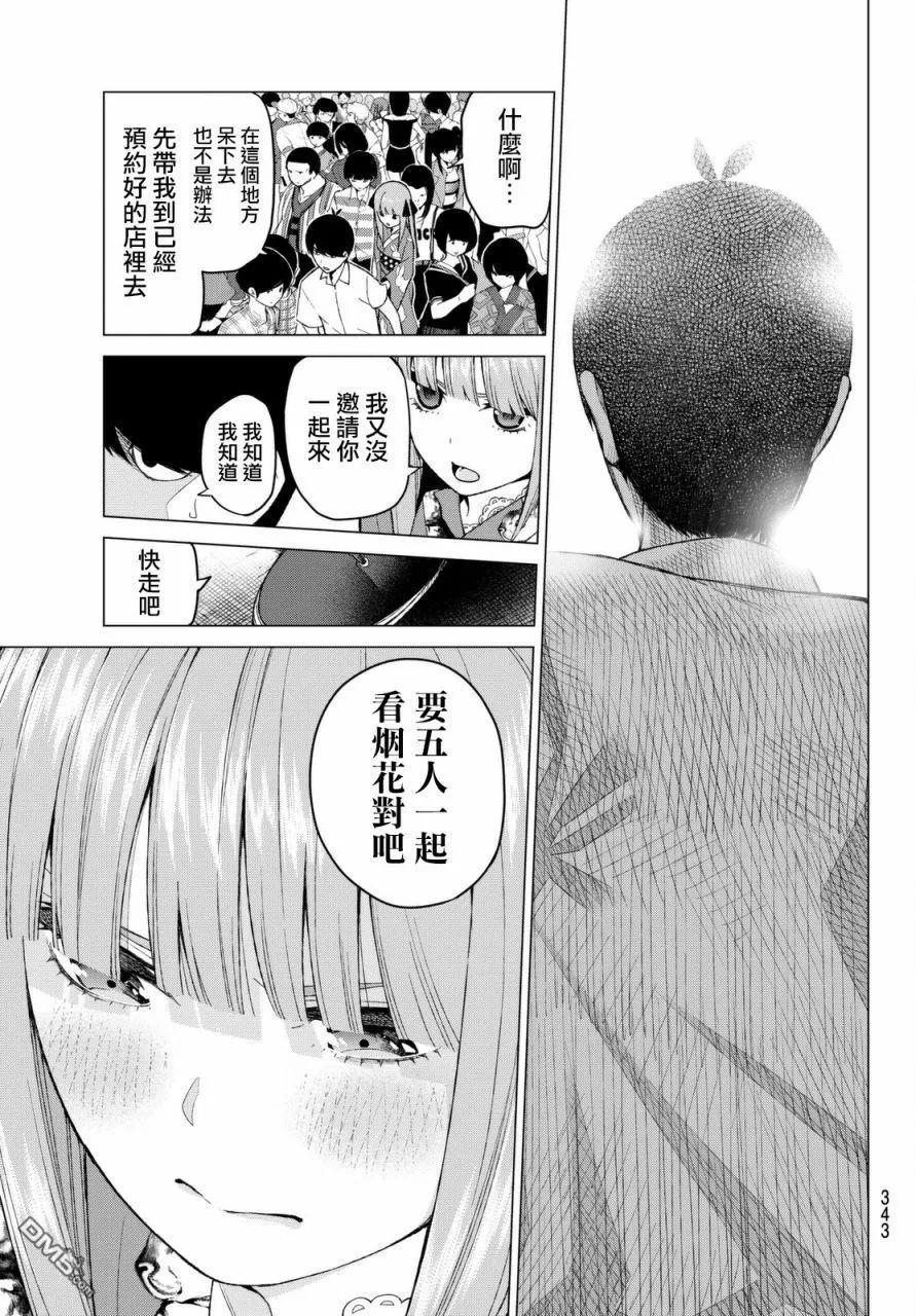 《五等分的花嫁》第8话 今天是休息日② 第15页