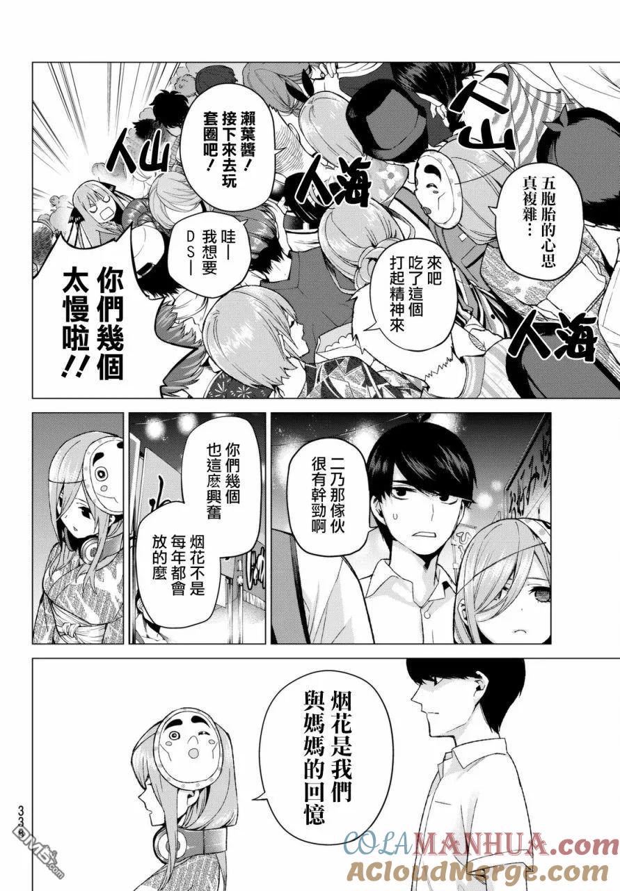 《五等分的花嫁》第8话 今天是休息日② 第10页