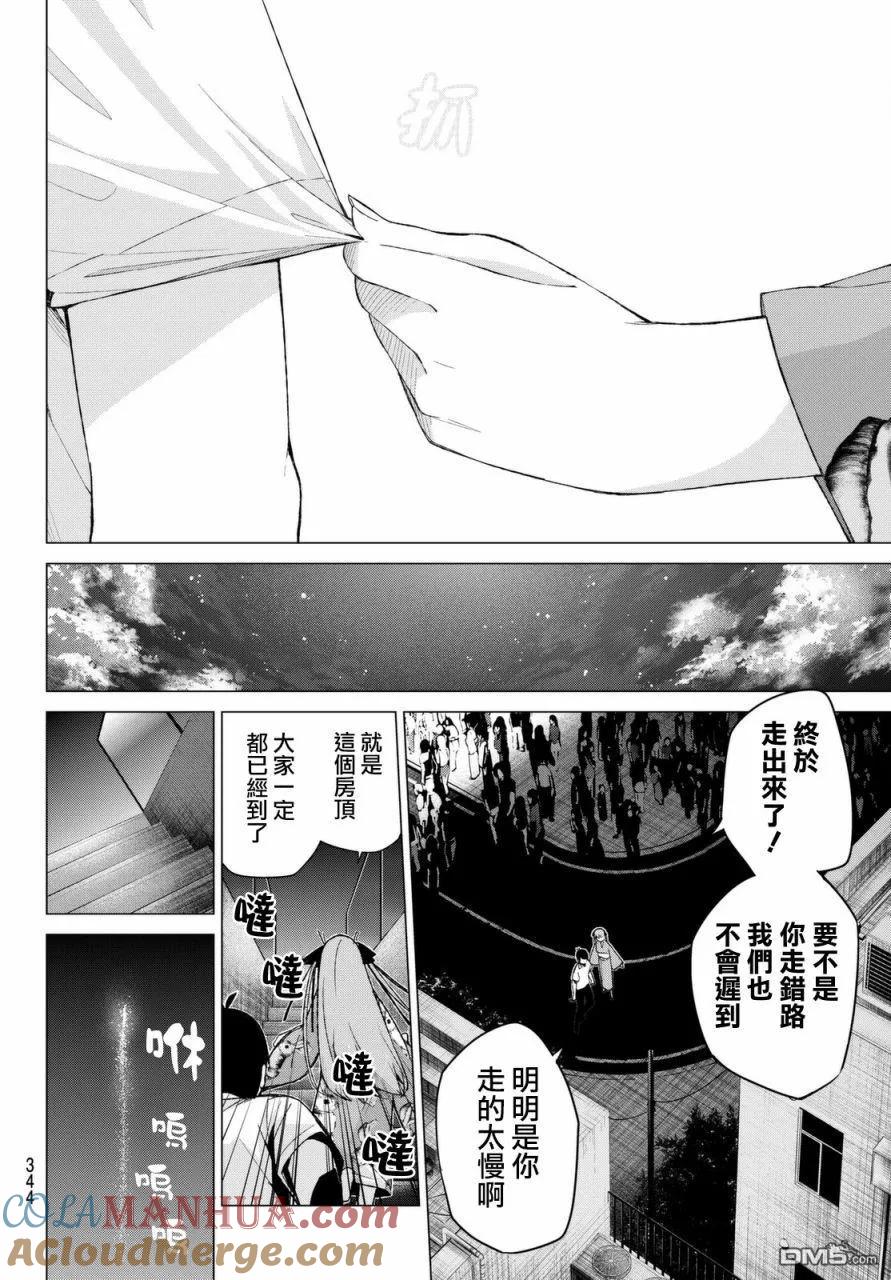 《五等分的花嫁》第8话 今天是休息日② 第16页