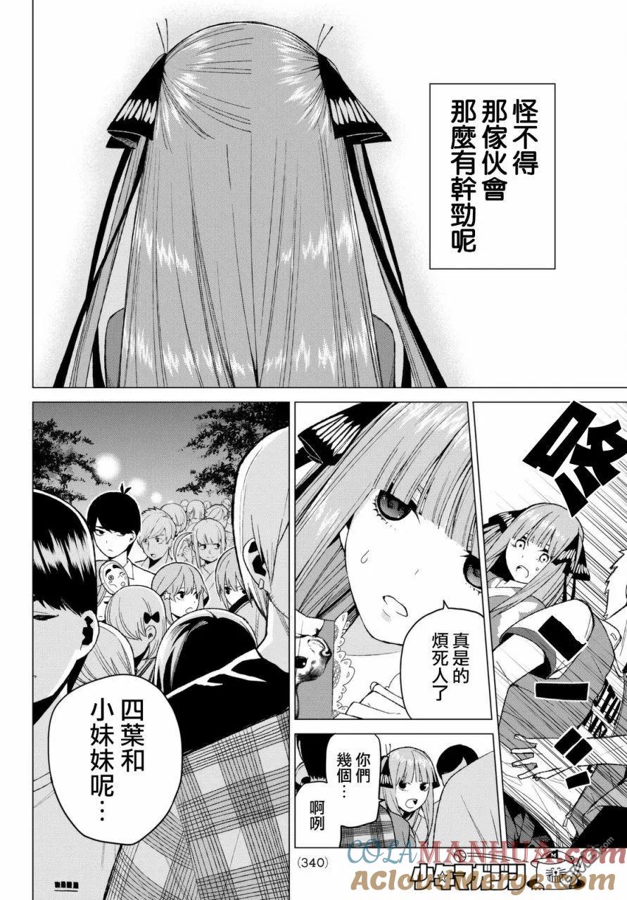 《五等分的花嫁》第8话 今天是休息日② 第12页