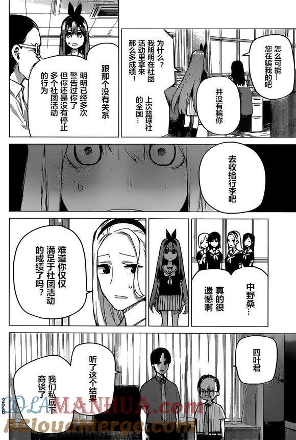 《五等分的花嫁》第89话 试看版 第13页