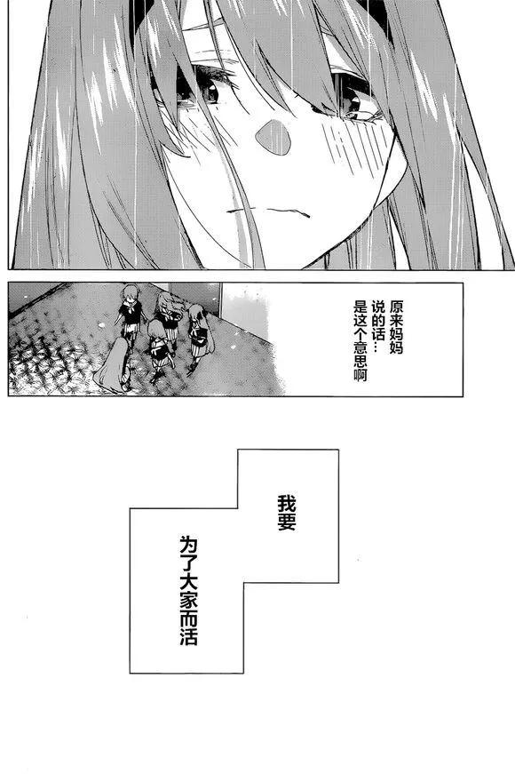 《五等分的花嫁》第89话 试看版 第18页