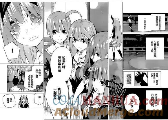 《五等分的花嫁》第89话 试看版 第15页