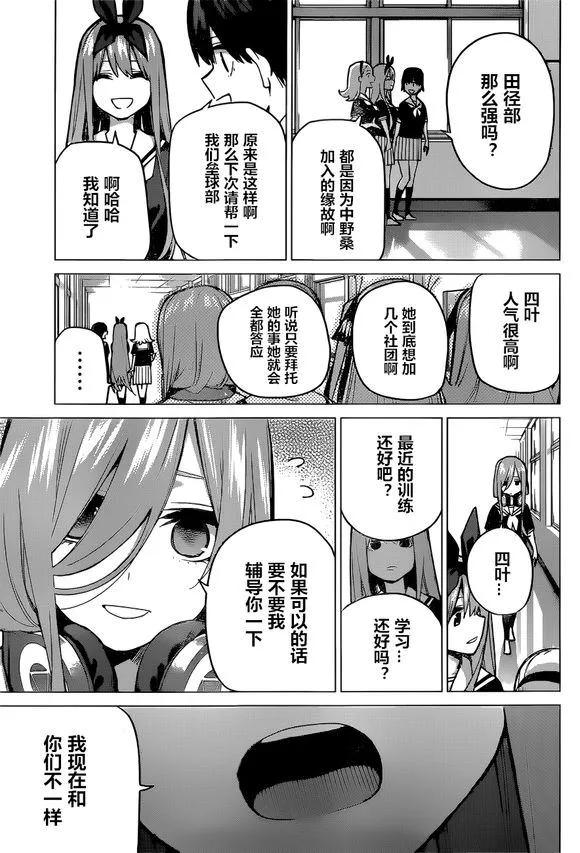 《五等分的花嫁》第89话 试看版 第10页