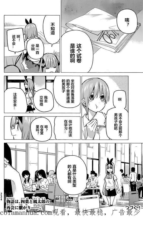 《五等分的花嫁》第89话 试看版 第20页