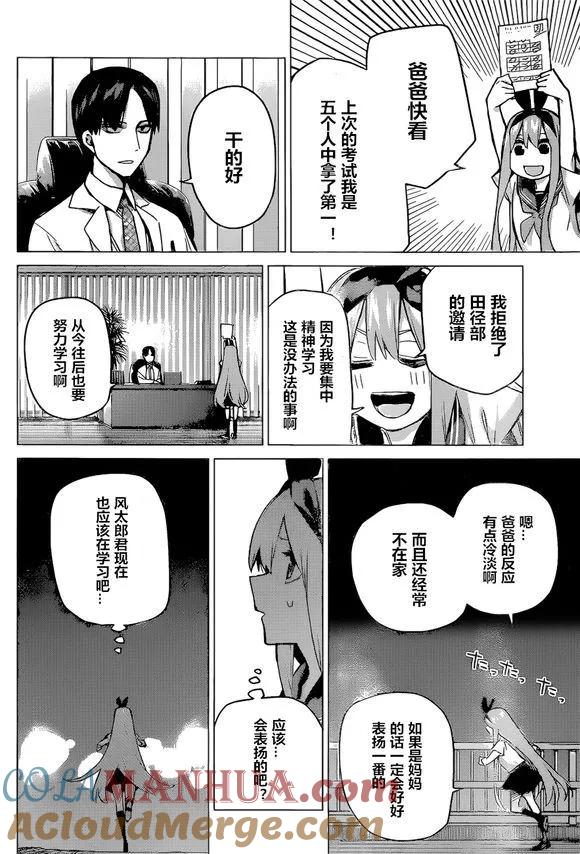 《五等分的花嫁》第89话 试看版 第5页