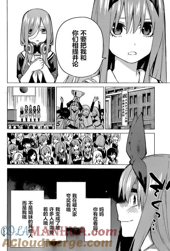 《五等分的花嫁》第89话 试看版 第11页