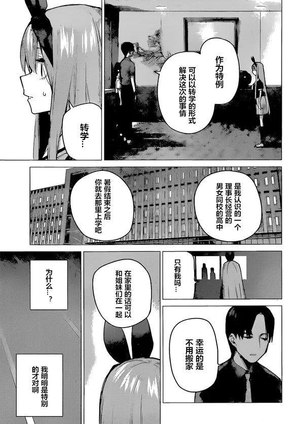 《五等分的花嫁》第89话 试看版 第14页