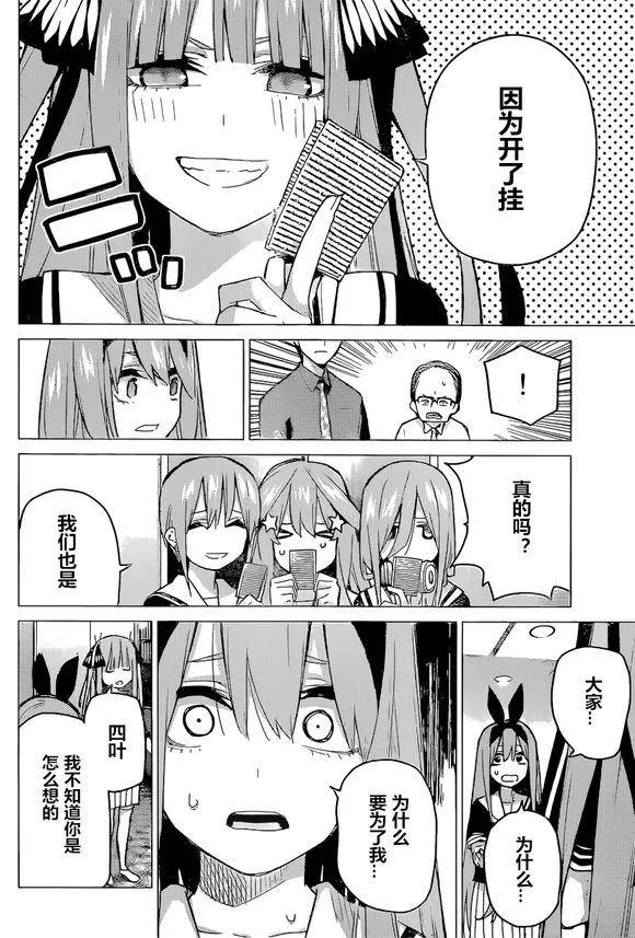 《五等分的花嫁》第89话 试看版 第16页