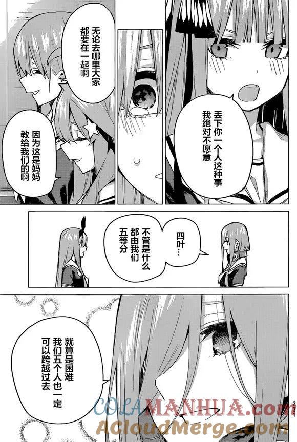《五等分的花嫁》第89话 试看版 第17页