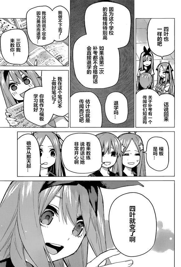 《五等分的花嫁》第89话 试看版 第4页