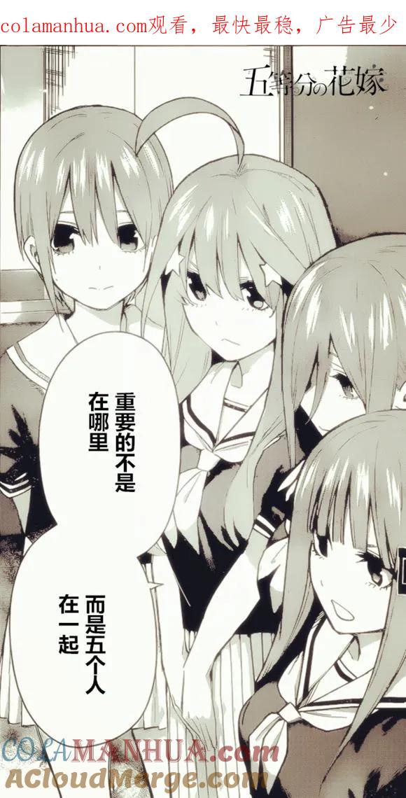 《五等分的花嫁》第89话 试看版 第1页