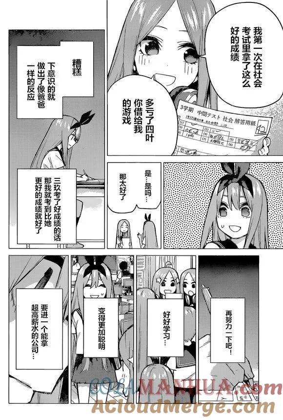 《五等分的花嫁》第89话 试看版 第7页