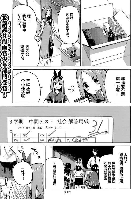 《五等分的花嫁》第89话 试看版 第6页