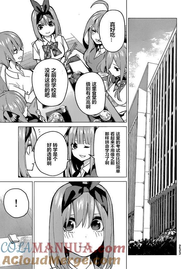 《五等分的花嫁》第89话 试看版 第19页