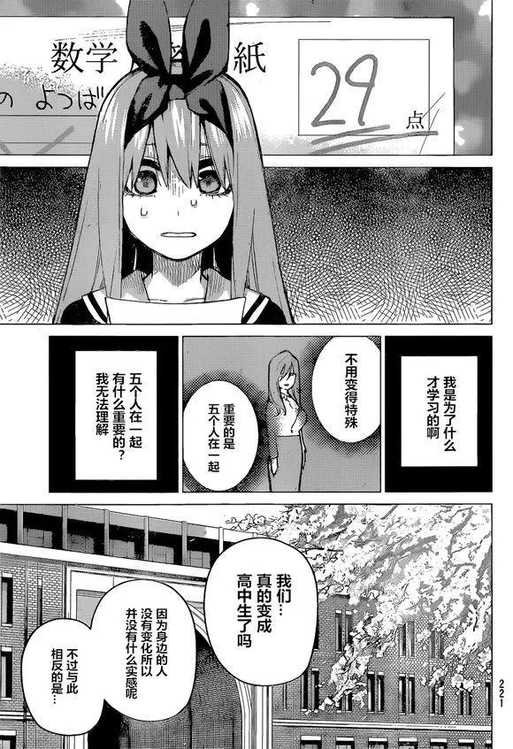 《五等分的花嫁》第89话 试看版 第8页