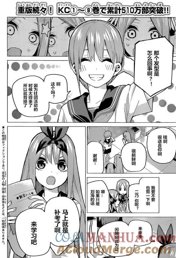 《五等分的花嫁》第89话 试看版 第3页