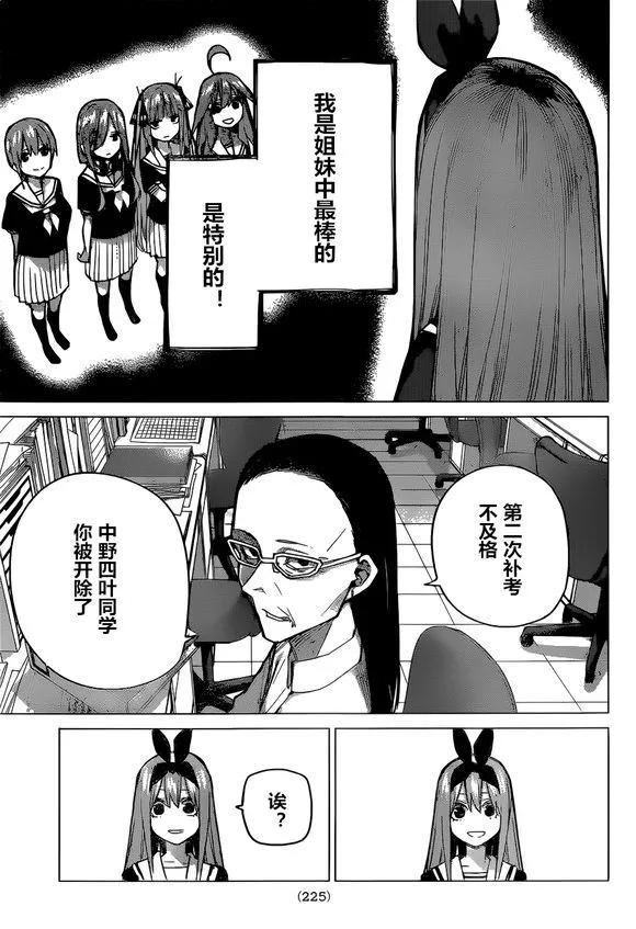 《五等分的花嫁》第89话 试看版 第12页