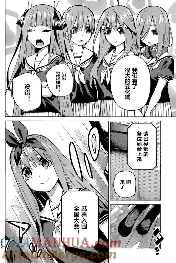 《五等分的花嫁》第89话 试看版 第9页