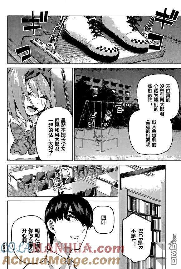 《五等分的花嫁》第90话 试看版 第5页