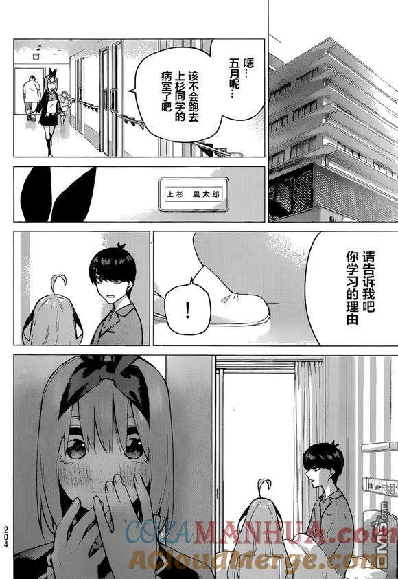 《五等分的花嫁》第90话 试看版 第9页