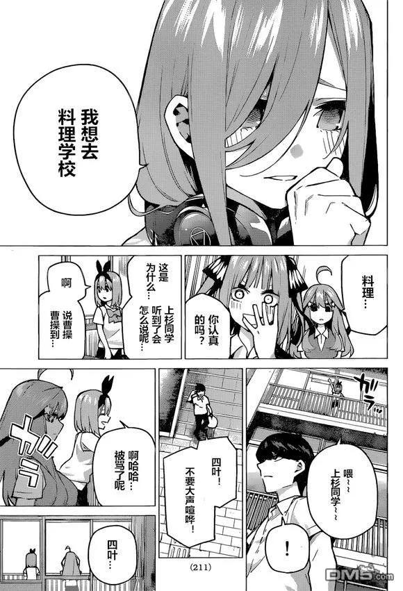 《五等分的花嫁》第90话 试看版 第16页