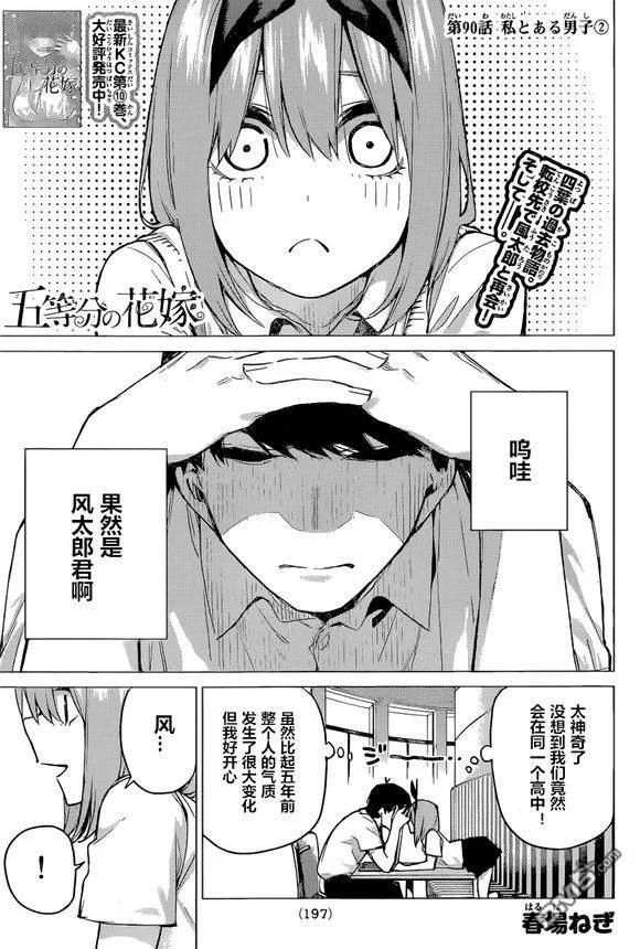 《五等分的花嫁》第90话 试看版 第2页
