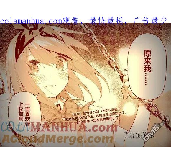 《五等分的花嫁》第90话 试看版 第1页