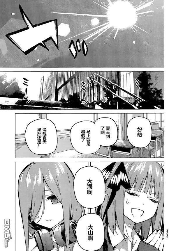 《五等分的花嫁》第90话 试看版 第14页