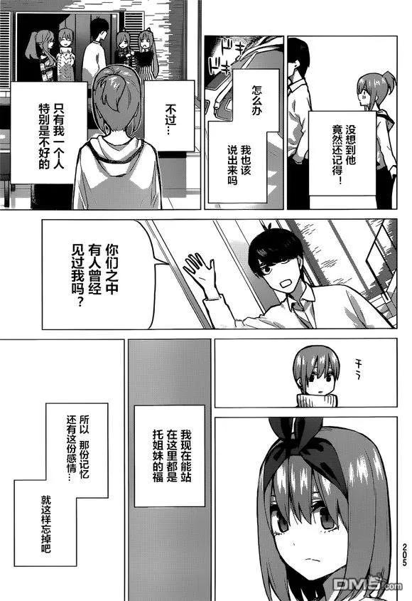 《五等分的花嫁》第90话 试看版 第10页