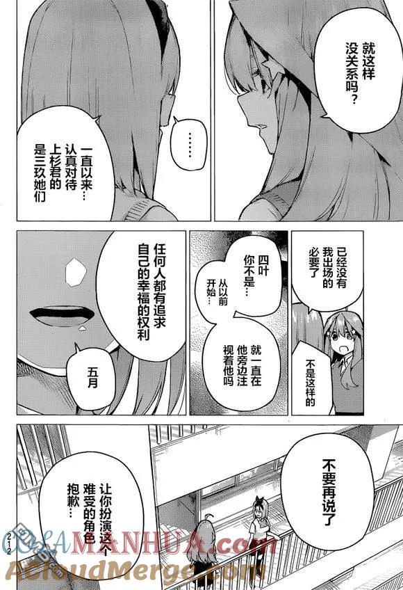 《五等分的花嫁》第90话 试看版 第17页