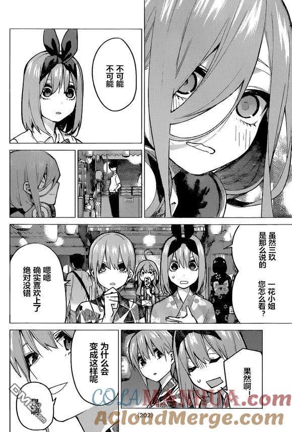 《五等分的花嫁》第90话 试看版 第7页