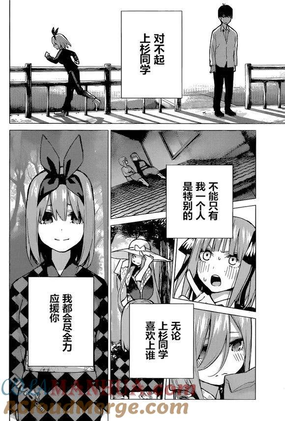 《五等分的花嫁》第90话 试看版 第13页