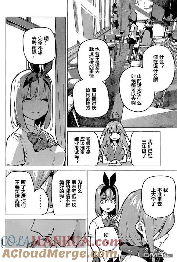 《五等分的花嫁》第90话 试看版 第15页