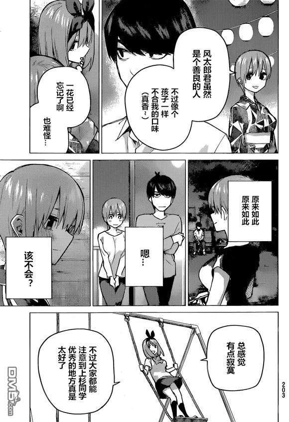 《五等分的花嫁》第90话 试看版 第8页