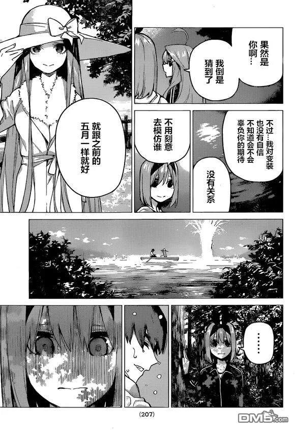《五等分的花嫁》第90话 试看版 第12页