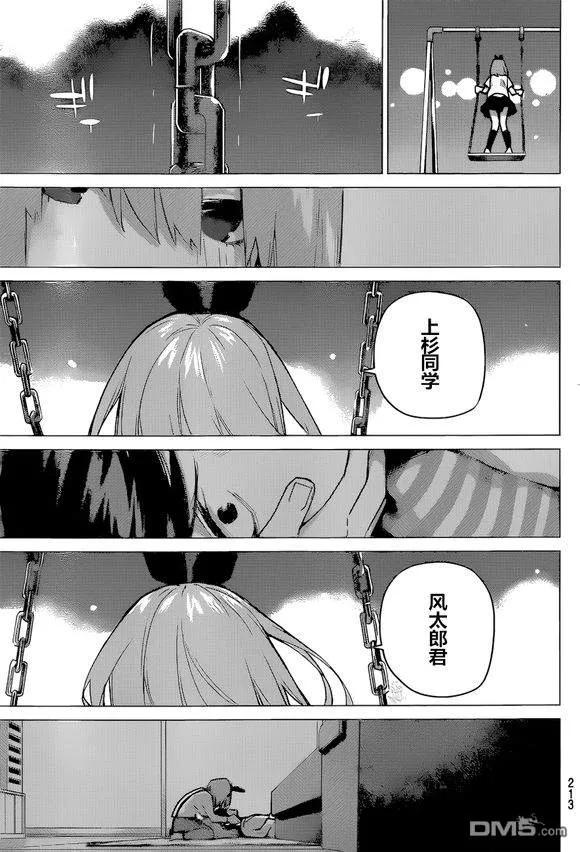 《五等分的花嫁》第90话 试看版 第18页